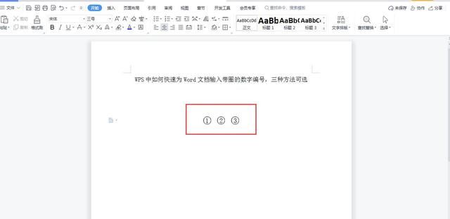 wps中怎么输入带圈的数字,如何在wps文档中将所有数字加括号图1