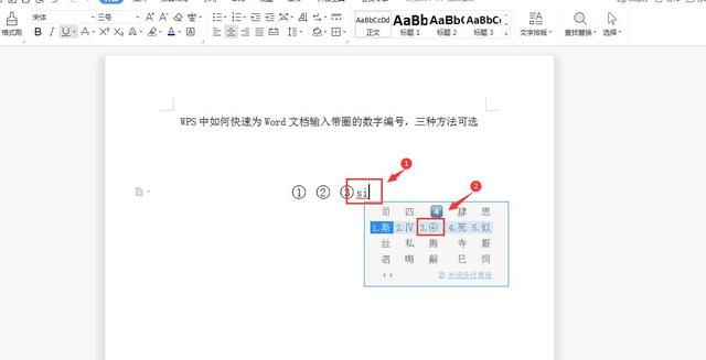 wps中怎么输入带圈的数字,如何在wps文档中将所有数字加括号图2