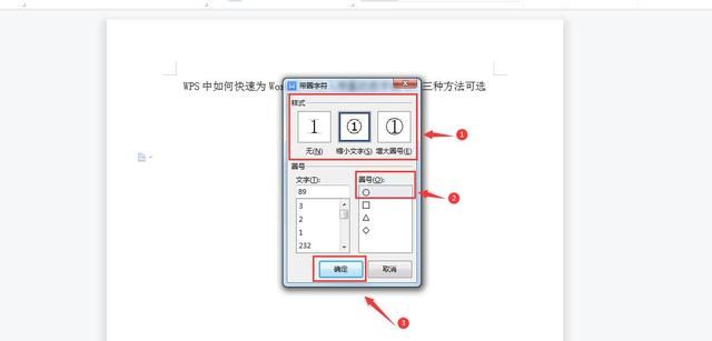 wps中怎么输入带圈的数字,如何在wps文档中将所有数字加括号图5