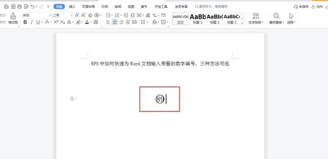 wps中怎么输入带圈的数字,如何在wps文档中将所有数字加括号图6