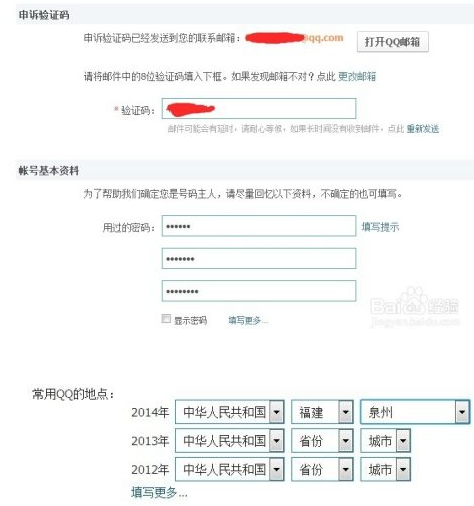 qq号被盗了怎么找回密码?(qq申诉成功怎么qq里好友都没了)图2