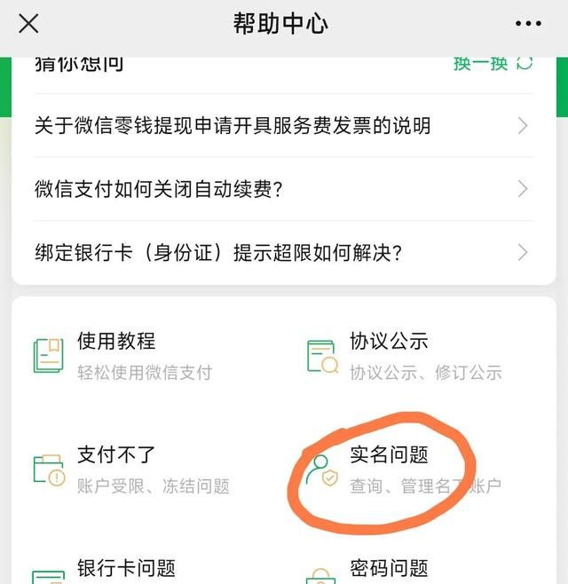 怎么查询名下微信号绑定的手机,微信好友删除怎么找回对方微信号图6