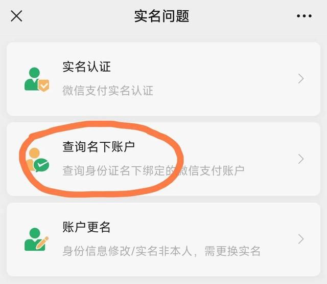 怎么查询名下微信号绑定的手机,微信好友删除怎么找回对方微信号图7