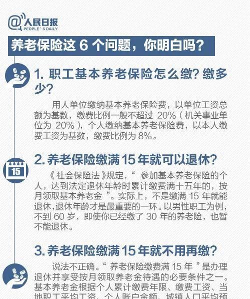 社保交满了十五年可以不再交吗,社保缴15年个人缴费6万能领多少钱图2