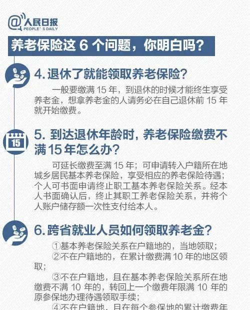 社保交满了十五年可以不再交吗,社保缴15年个人缴费6万能领多少钱图3