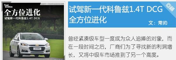 新科鲁兹配置参数图3