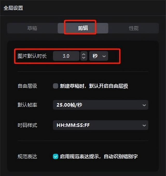 剪映电脑版怎么设置照片时间图2