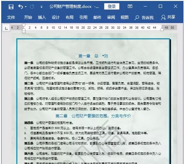 给word文档设置页面背景你会了吗图13