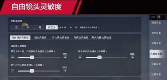 和平精英职业选手的灵敏度设置图8
