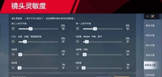 和平精英职业选手的灵敏度设置图13