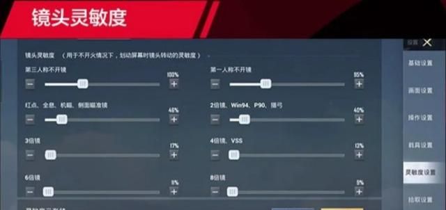 和平精英职业选手的灵敏度设置图14