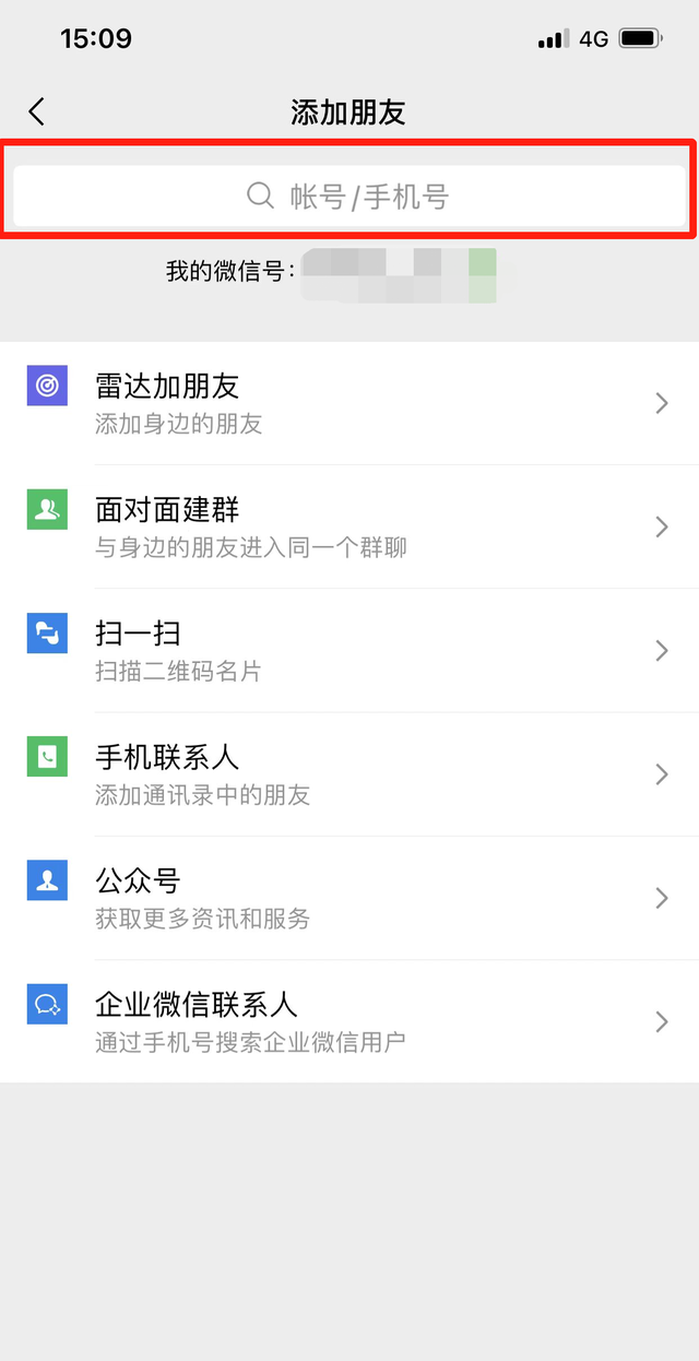 教你如何添加微信好友,转发给身边不会的老人图3