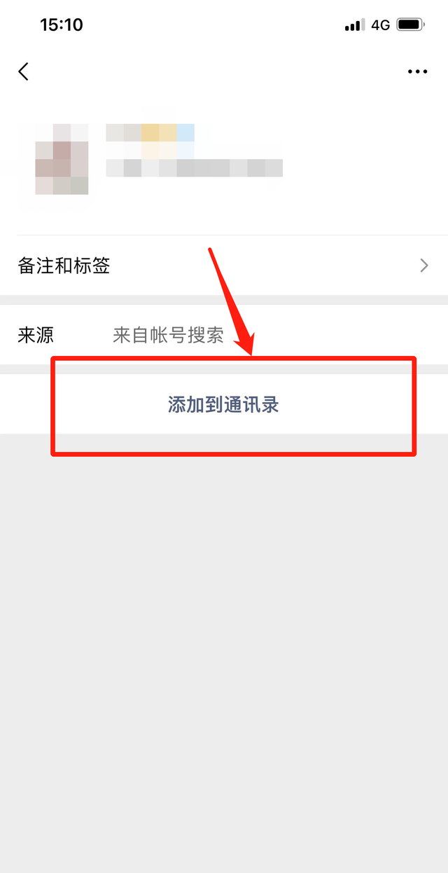 教你如何添加微信好友,转发给身边不会的老人图5