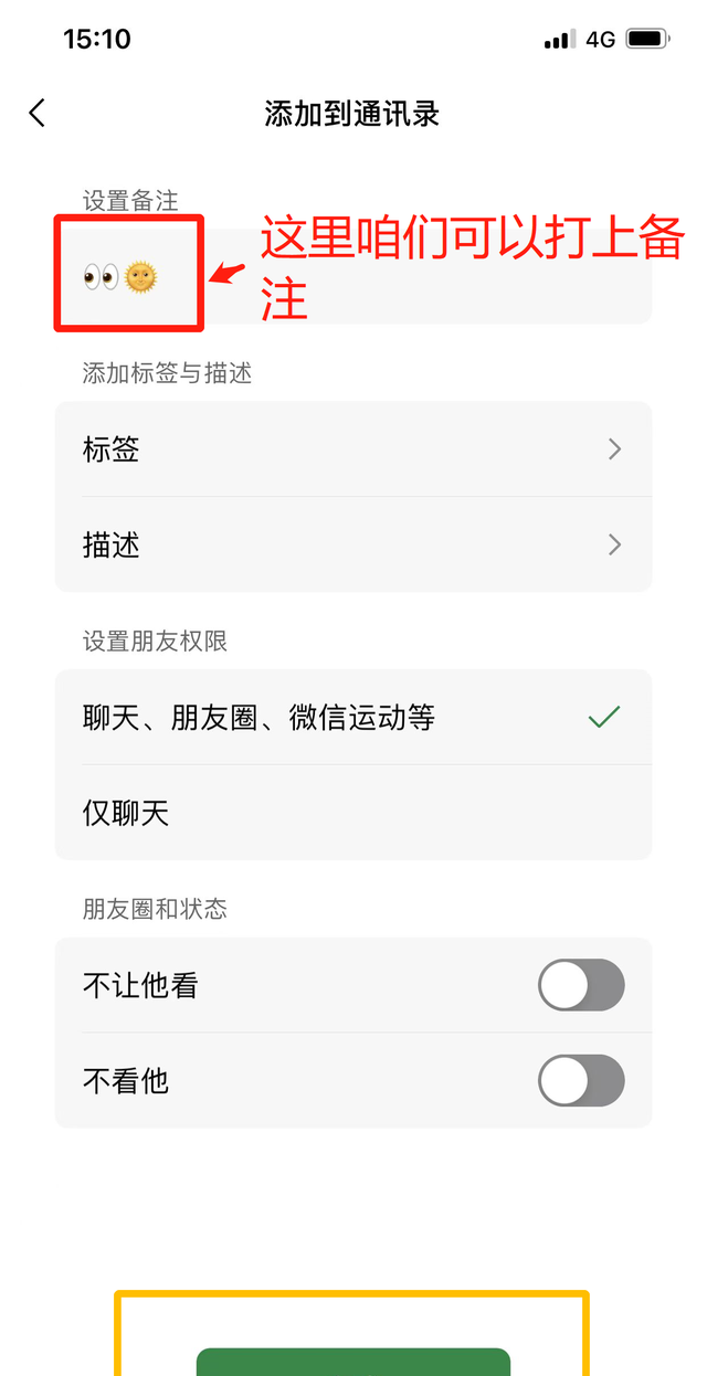 教你如何添加微信好友,转发给身边不会的老人图6