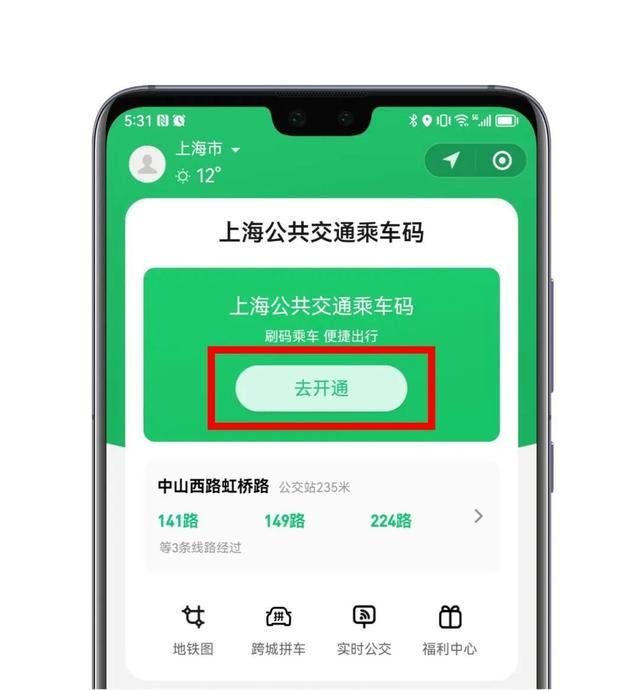 微信小程序的乘车码能坐地铁吗(微信上海地铁乘车码怎么使用)图4