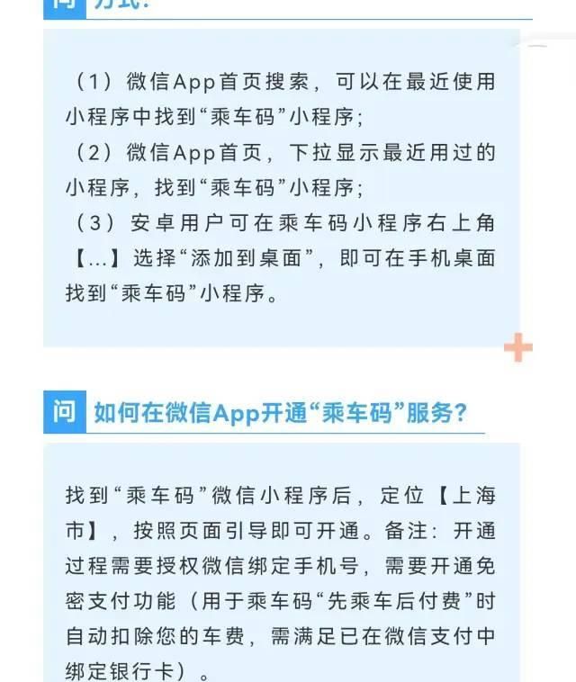 微信小程序的乘车码能坐地铁吗(微信上海地铁乘车码怎么使用)图9