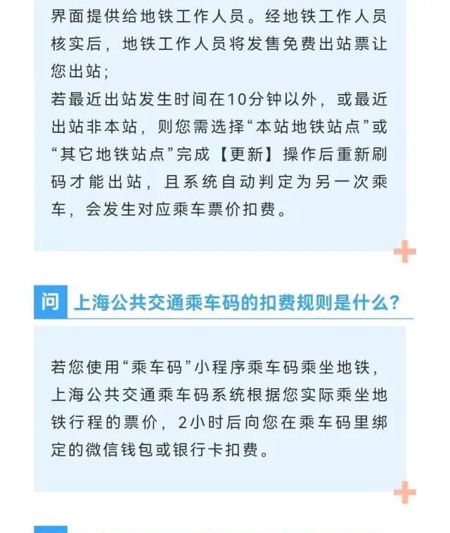 微信小程序的乘车码能坐地铁吗(微信上海地铁乘车码怎么使用)图17