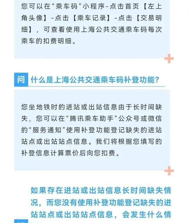 微信小程序的乘车码能坐地铁吗(微信上海地铁乘车码怎么使用)图18