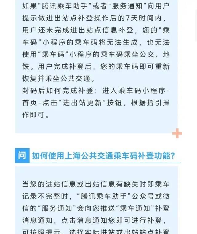 微信小程序的乘车码能坐地铁吗(微信上海地铁乘车码怎么使用)图19