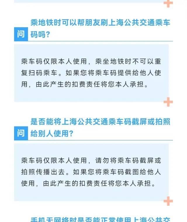 微信小程序的乘车码能坐地铁吗(微信上海地铁乘车码怎么使用)图20