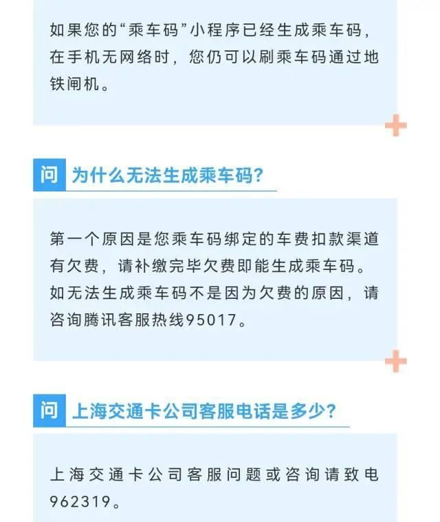 微信小程序的乘车码能坐地铁吗(微信上海地铁乘车码怎么使用)图21