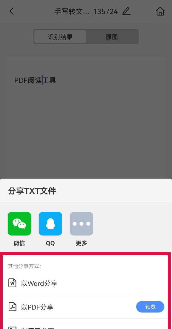 手写转文字(怎么把文字转成手写)图6