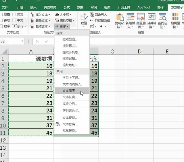 excel怎么按数字尾号排序(excel 里怎么把相同的数据升序排序)图6