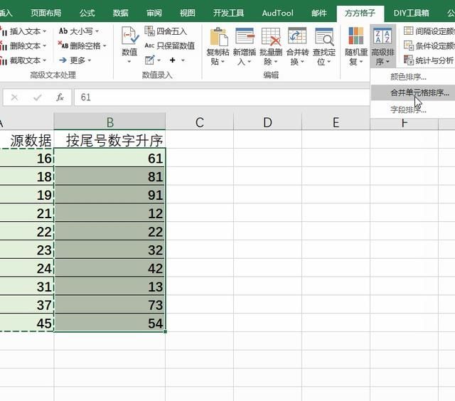 excel怎么按数字尾号排序(excel 里怎么把相同的数据升序排序)图8