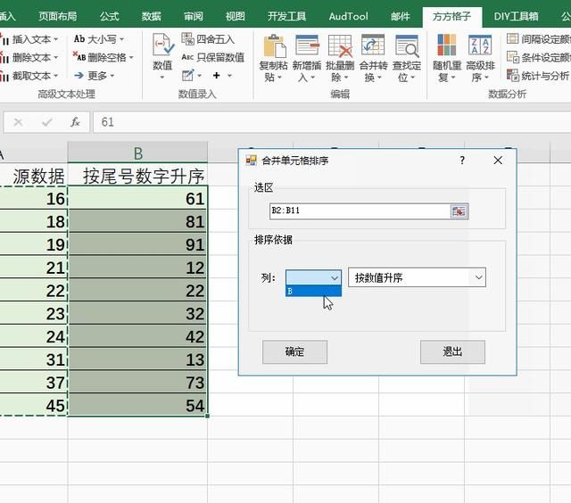 excel怎么按数字尾号排序(excel 里怎么把相同的数据升序排序)图9