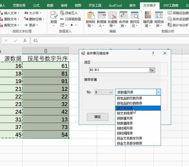 excel怎么按数字尾号排序(excel 里怎么把相同的数据升序排序)图10