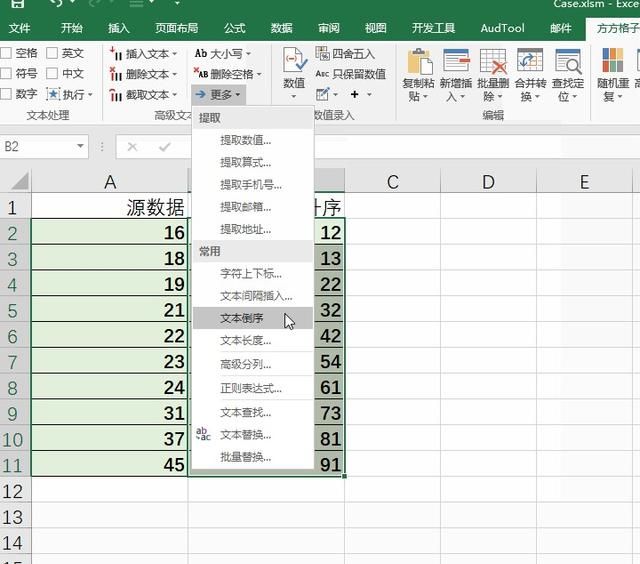 excel怎么按数字尾号排序(excel 里怎么把相同的数据升序排序)图11