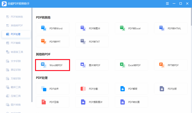 在word里转换pdf文件,word转换成pdf的套路图4