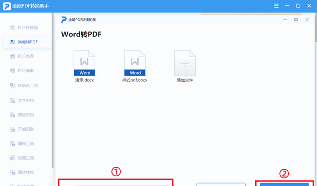 在word里转换pdf文件,word转换成pdf的套路图5