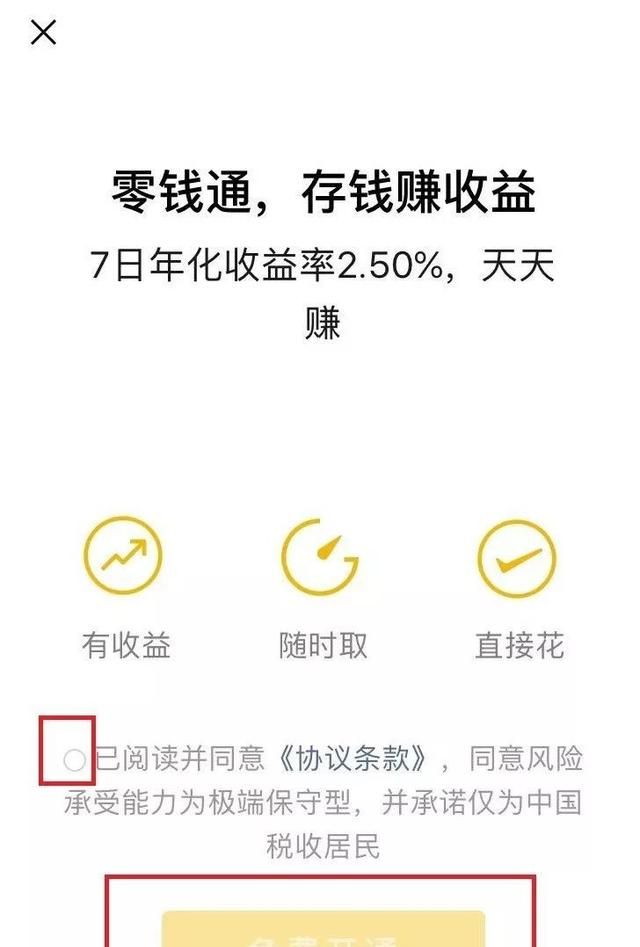 微信零钱通的钱被盗了怎么办?(微信里的零钱通可随用随取吗)图4