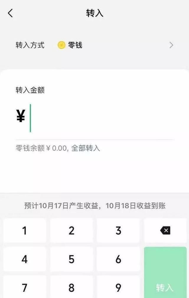 微信零钱通的钱被盗了怎么办?(微信里的零钱通可随用随取吗)图7