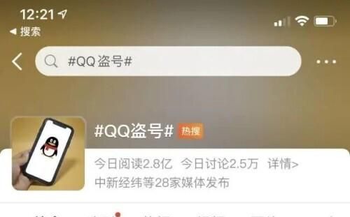 qq被盗了,腾讯是怎么处理的图1