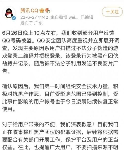 qq被盗了,腾讯是怎么处理的图3