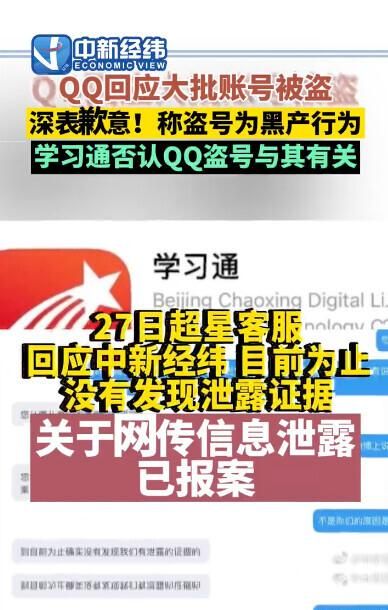 qq被盗了,腾讯是怎么处理的图4