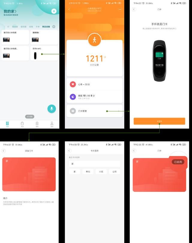 小米智能门锁怎么用手环开门,小米4手环nfc版怎么乘公交车图2
