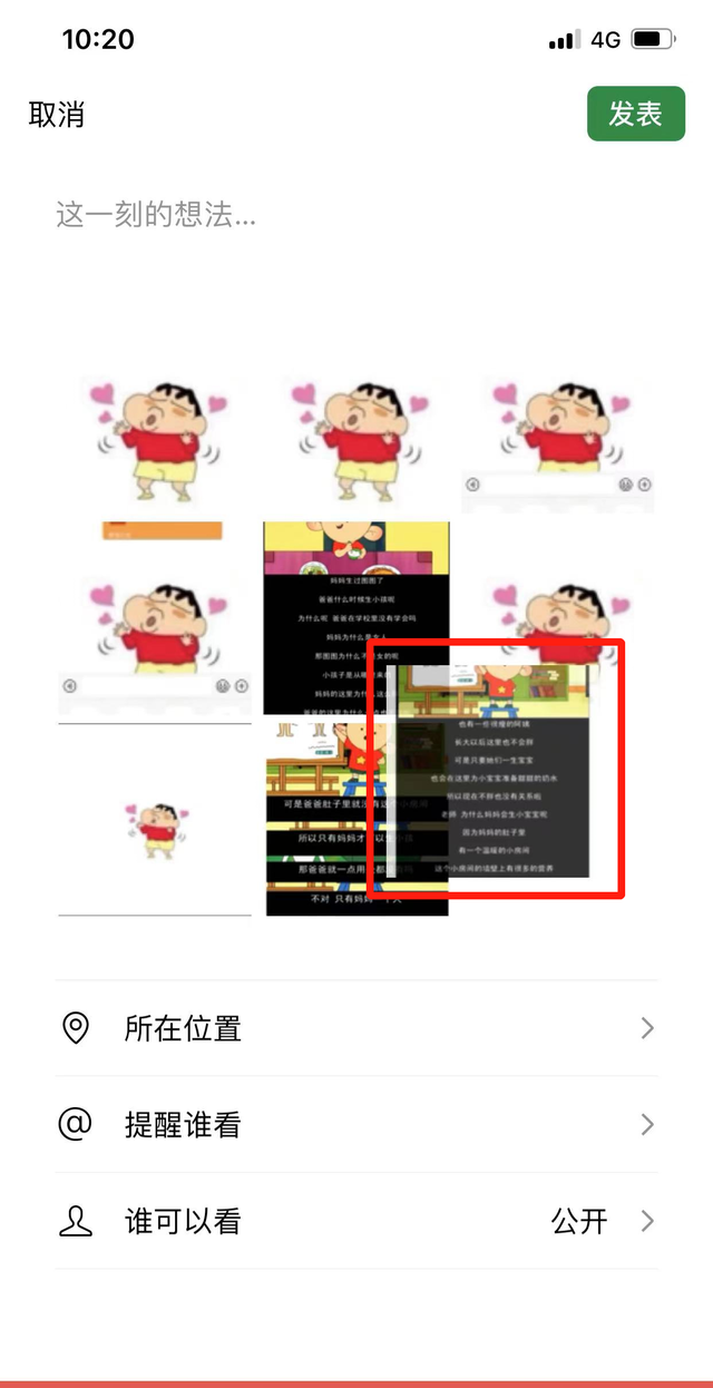 如何发表朋友圈图片和文字(微信发朋友圈只写文字咋操作)图5