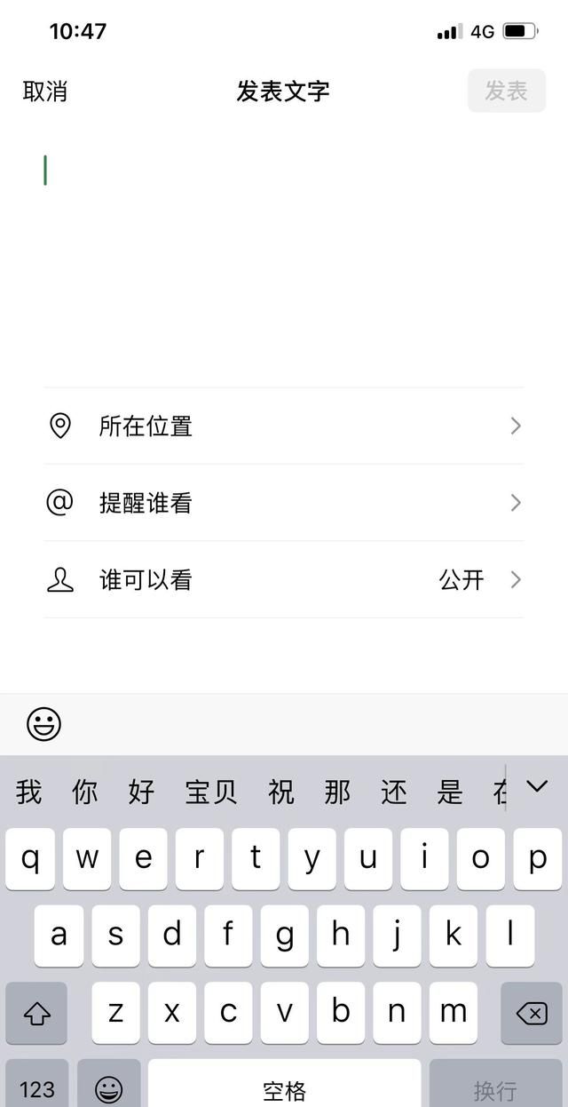 如何发表朋友圈图片和文字(微信发朋友圈只写文字咋操作)图11