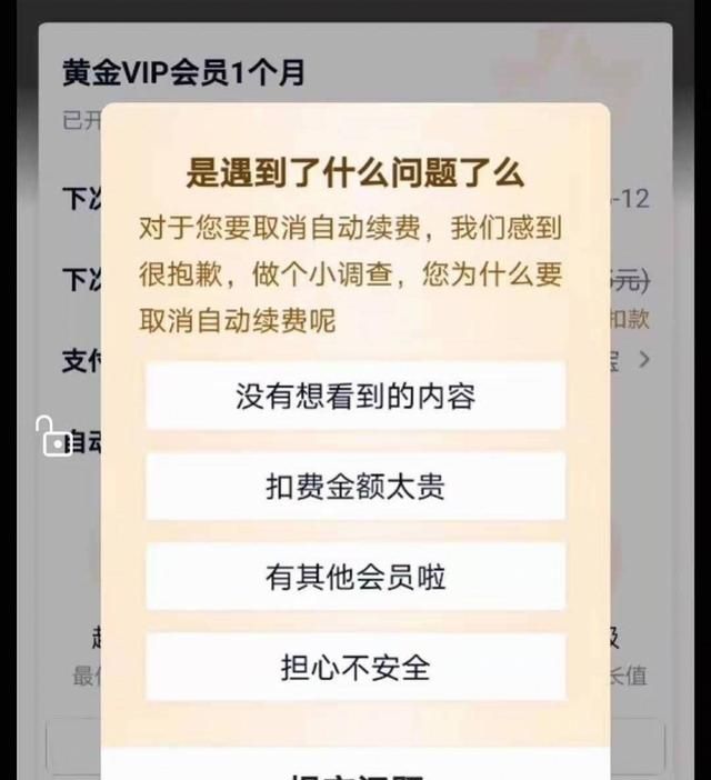 多家音取消默认自动续费,会员强制续费可以退回吗图5