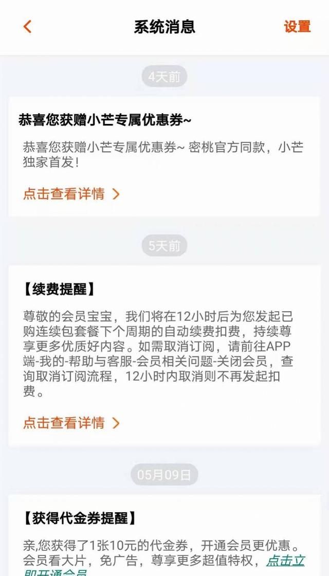 多家音取消默认自动续费,会员强制续费可以退回吗图6