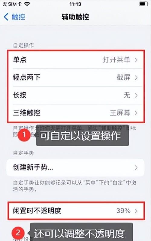 苹果手机屏幕上的圆点怎么设置出来图3