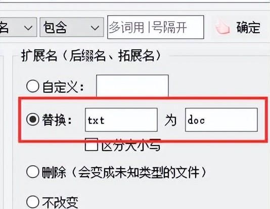 批量修改文件后缀名图3