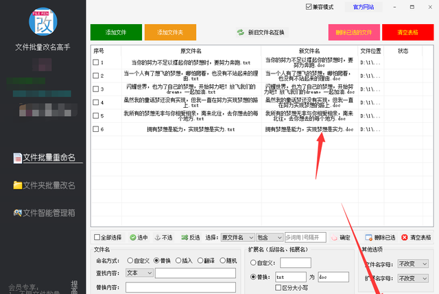 批量修改文件后缀名图4