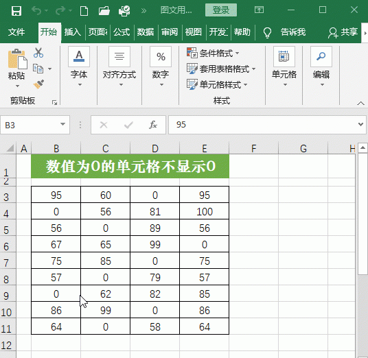 excel中数值为0的单元格不显示0的三种方法是什么图4