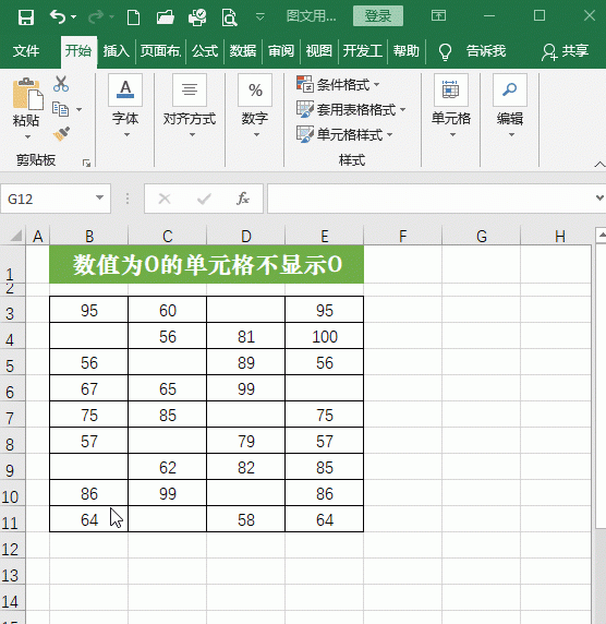 excel中数值为0的单元格不显示0的三种方法是什么图5