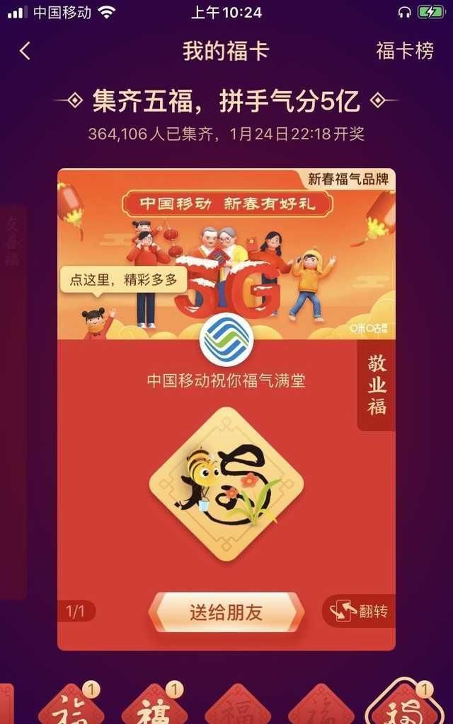 敬业福还有什么福卡图2