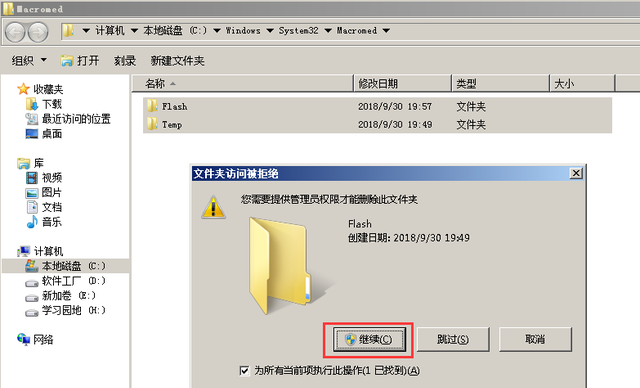 window10如何卸载flash图14